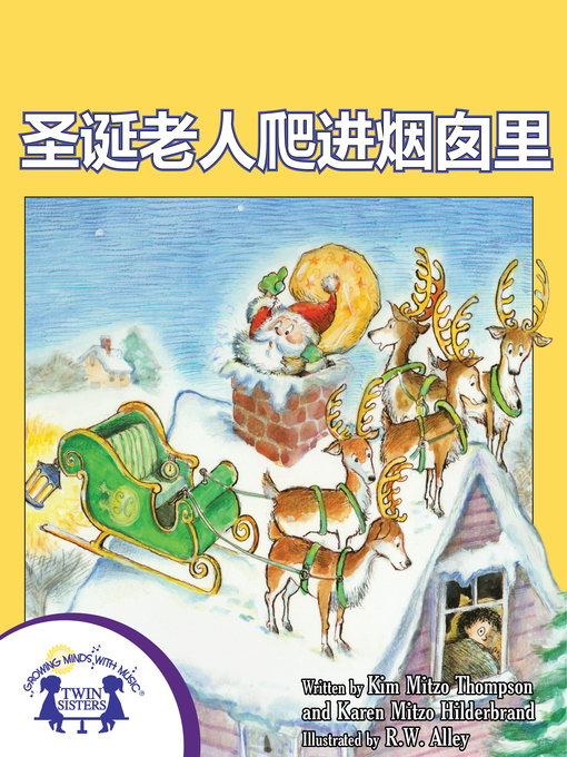Title details for 圣诞老人爬进烟囱里 by Kim Mitzo Thompson - Available